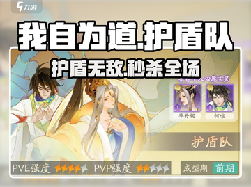 我自为道护盾队🔥无敌玩法曝光！🛡💥截图1