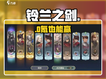 🔥铃兰之剑必刷初始号！💎截图1