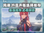 鸣潮🔥吟霖声骸哪个更强？🎉游戏党必看！