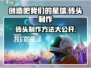 创造吧我们的星球🔥砖头制作方法大公开！📌