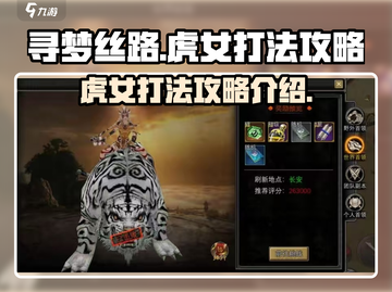 寻梦丝路🔥虎女打法攻略，轻松通关秘籍！截图1