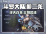 斗罗大陆：柳二龙逆天改命，🔥称霸时空！