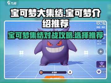 宝可梦大集结🔥最强宝可梦推荐👇必看截图1
