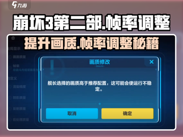 崩坏3第二部帧率调整🔥让你的游戏画面更流畅！截图1