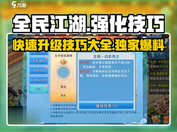 全民江湖💥快速升级攻略，强化技巧一手掌握！🔥截图1