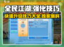 全民江湖💥快速升级攻略，强化技巧一手掌握！🔥