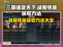 三国谋定天下🔥战报获取方法全揭秘！⚡