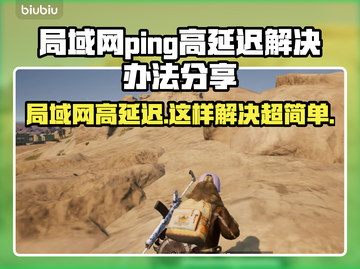 局域网ping高延迟？一键解决网络卡顿🔥💻截图1
