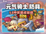 元气骑士前传🔥神级防具TOP5
