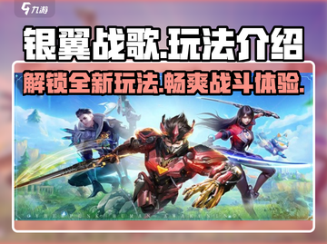 银翼战歌🔥超燃玩法揭秘，游戏代入感爆棚！截图1
