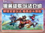 银翼战歌🔥超燃玩法揭秘，游戏代入感爆棚！