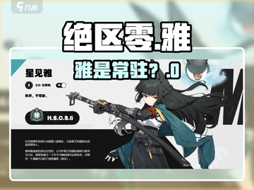 绝区零雅竟是常驻？😱截图1