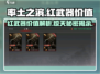 率土之滨红武器价值大起底！🔥一把值多少？玩家必看！
