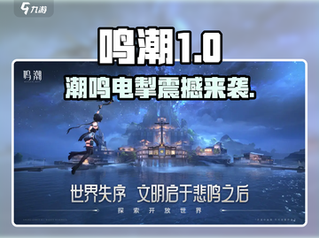 鸣潮英文名揭露🎉，游戏介绍不容错过！🔥截图1
