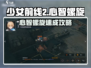 《少女前线2》心智螺旋养成素材全攻略💥