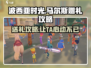 《波西亚时光》马尔斯礼品大揭秘💥送礼攻略全在这！