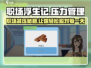 职场浮生记🔥：玩游戏学减压，这些方法超实用！