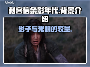 《刺客信条》影年代背景🔥带你穿越历史⚡截图1