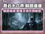 燕云十六声🔥：主线“前路漫漫”真相揭秘！