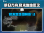 明日方舟终末地地图🔥全攻略分析来了！