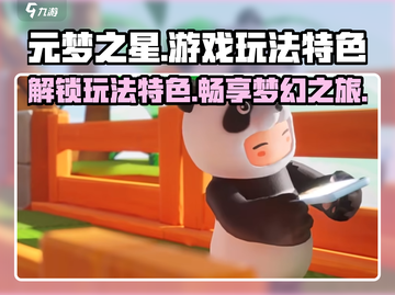 元梦之星游戏🔥玩法特色大揭秘！你玩对了吗？截图1