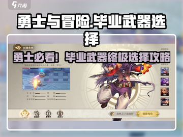 《勇士与冒险毕业武器选它！💥》截图1