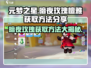 元梦之星暗夜玫瑰檀雅获取攻略💎轻松到手不是梦！