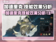 加德里克技能全解析！《银与绯》必看🔥截图1
