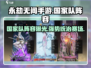 永劫无间手游🔥国家队阵容曝光，最强搭配等你来战！