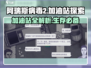 阿瑞斯病毒2🔥加油站全揭秘！玩家必看⚡