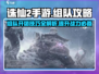 诛仙2手游组队开团秘籍🔥轻松制胜的关键在这里！