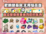 肥鹅健身房里这些道具纯属摆设🔥快来看看你中招了吗！🎮