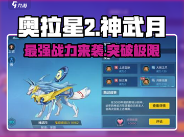 奥拉星2神武月🔥全新详情曝光，不容错过！截图1