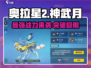 奥拉星2神武月🔥全新详情曝光，不容错过！