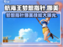 《航海王》梦想指针娜美🔥技能超详解来啦！
