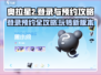 奥拉星2登录🔥预约方法大公开！💡