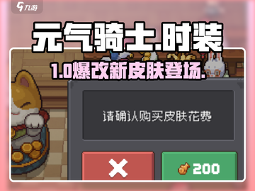 元气骑士前传时装太炸了🔥截图1