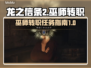 龙之信条2🔥巫师转职任务全流程揭秘！✨