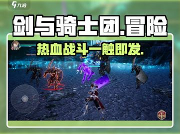 剑与骑士团🔥超燃玩法揭秘，快来体验Adventure！截图1