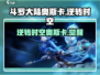 斗罗大陆逆转时空：奥斯卡竟是隐藏大Boss？😱