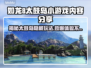 如龙8太鼓岛小游戏🔥内容大揭秘！💥