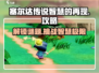 塞尔达传说智慧的再现🔥攻略全解析！🎮