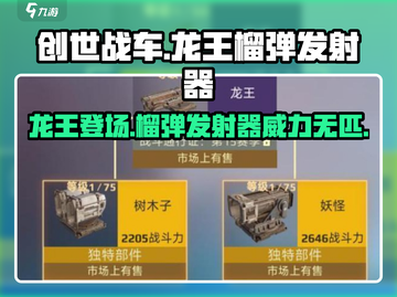创世战车🔥龙王榴弹发射器，伤害爆表💥超神装备！截图1