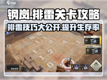 钢岚排雷🔥超简单通关秘籍💥截图1