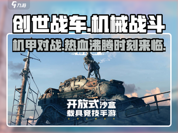 创世战车🎮：机械狂飙，爆改战车，燃爆战场🔥！截图1