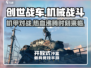 创世战车🎮：机械狂飙，爆改战车，燃爆战场🔥！