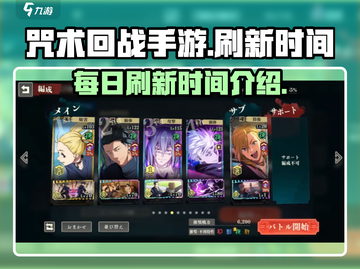 咒术回战手游刷新时间大揭秘💥🔥截图1