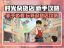 时光杂货店🔥新手必看！轻松入门攻略✨