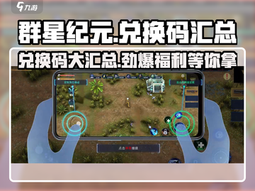 群星纪元🎉最新兑换码汇总，福利拿到手软！截图1
