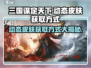 三国谋定天下🔥动态皮肤免费获取方式大曝光！